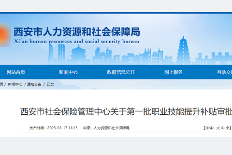 <strong>第一批职业技能提升补贴审批结果的公示</strong>