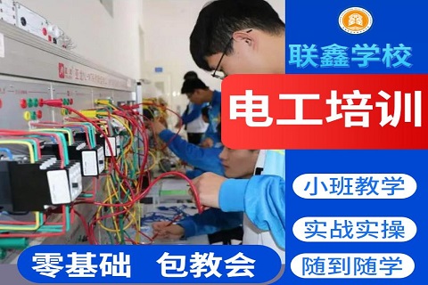 电工培训