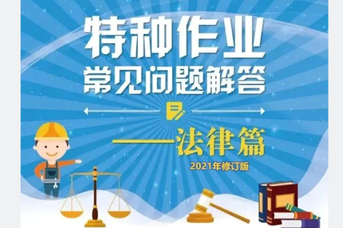关于印发应急管理部特种作业操作证电子证照标准的通知