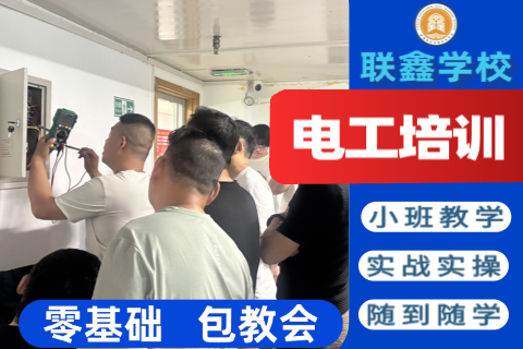 电工培训