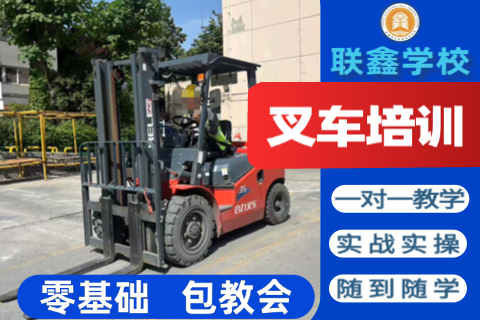 叉车培训