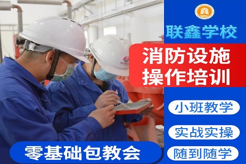 消防设施操作员