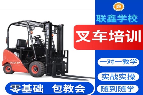 叉车培训