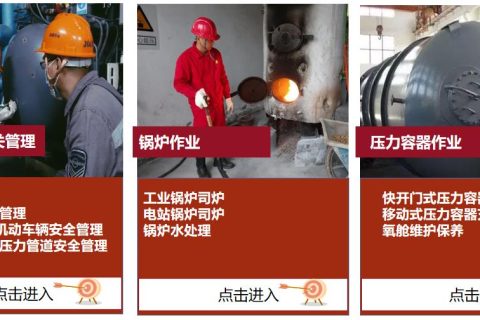 特种设备作业操作证