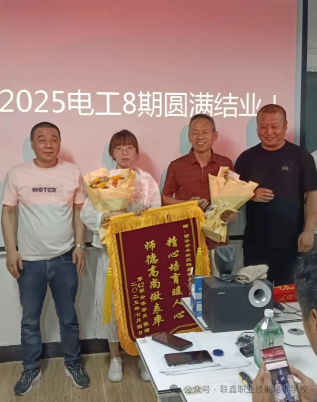 第8期免费电工培训我们毕业了！