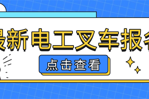 我校叉车电工技能培训班报名中