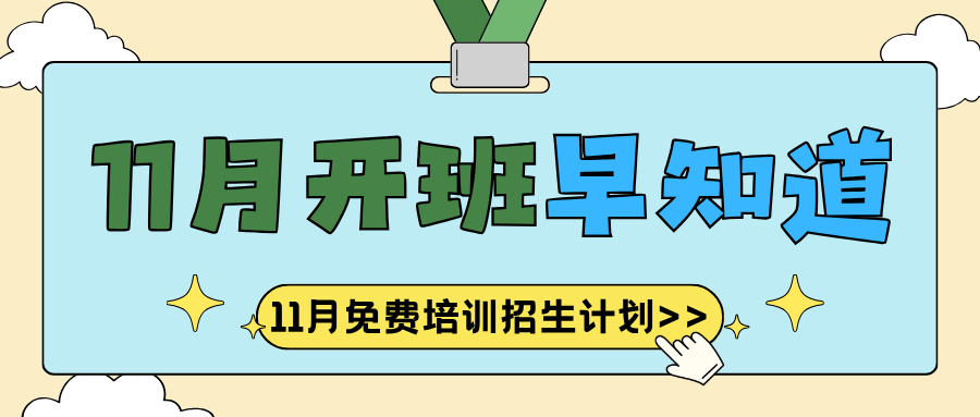 联鑫职业技能培训学校2026年11月职业技能培训班开班通知